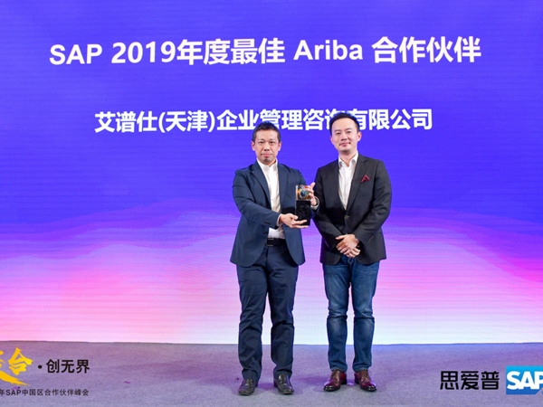 apsolut China was awarded SAP Ariba PRC Partner of the Year 2019